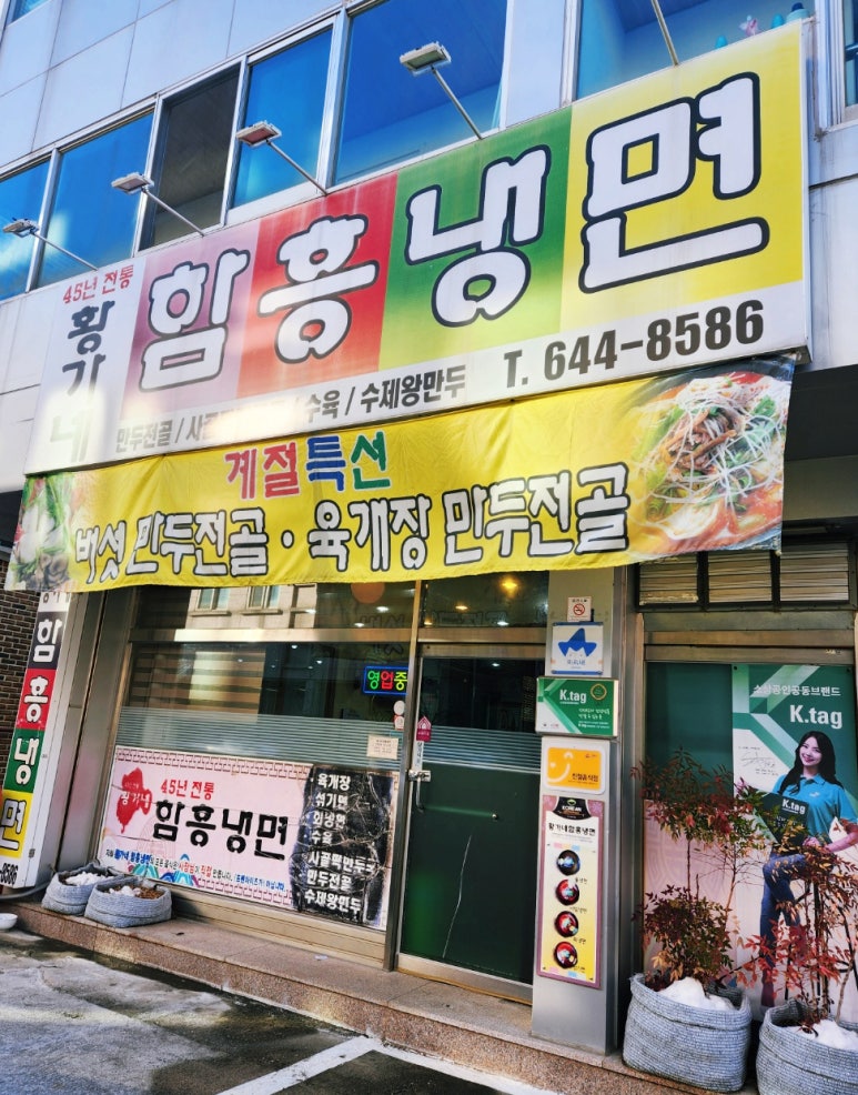 황가네함흥냉면 이미지