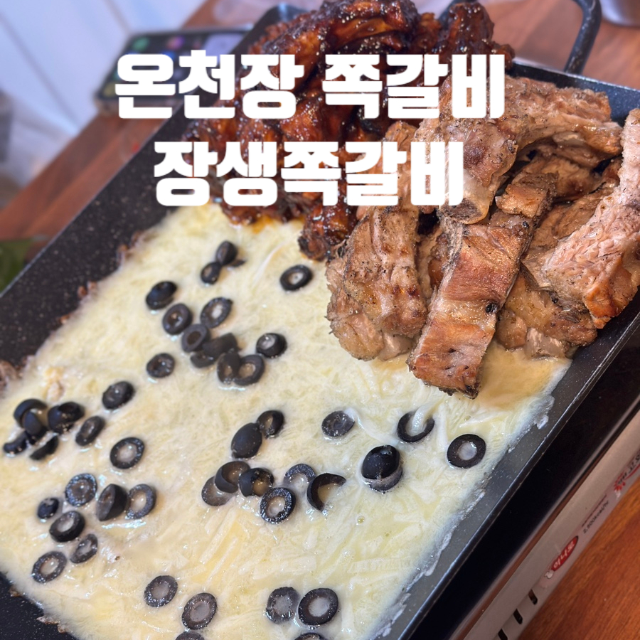 장생쪽갈비 이미지