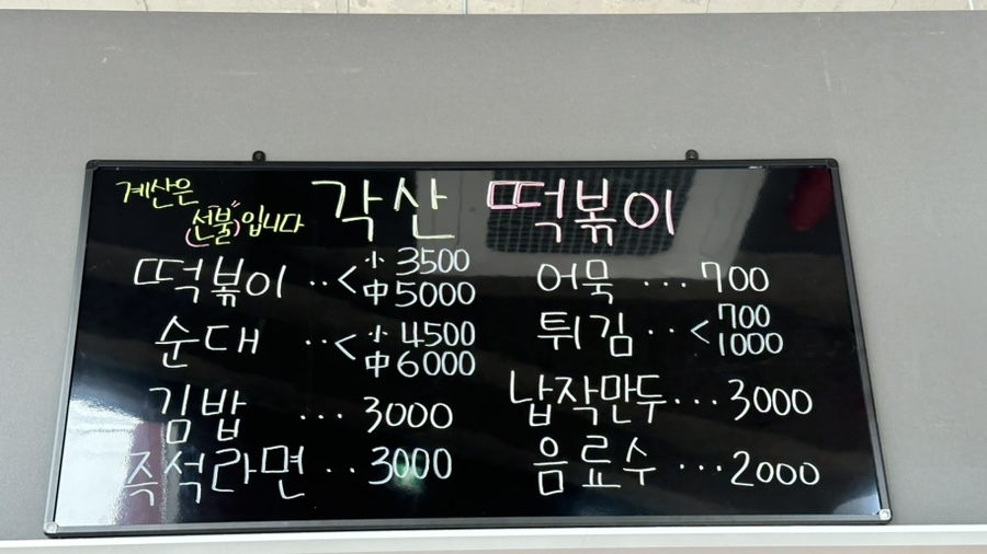 각산떡볶이 이미지