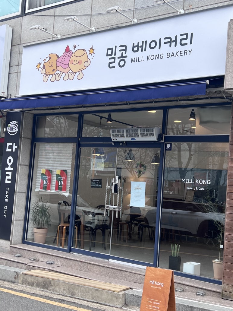 밀콩베이커리 이미지