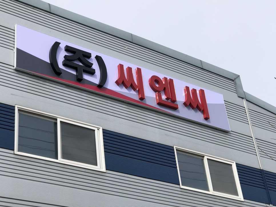 씨엔씨디자인(주) 이미지