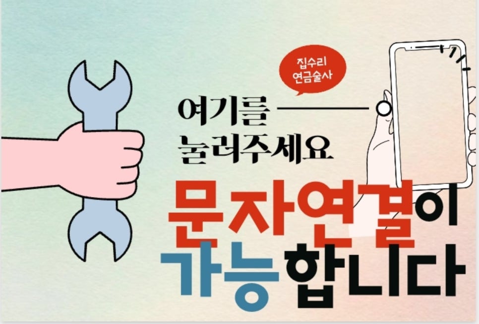 집수리연금술사 이미지