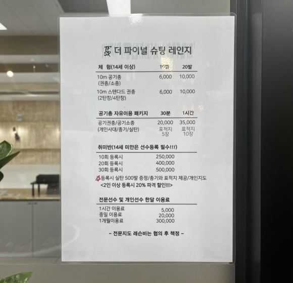 더파이널슈팅레인지 이미지