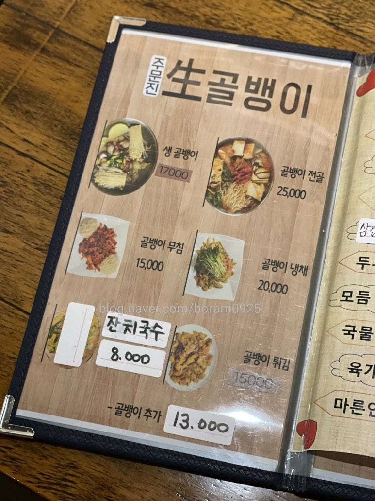 주문진생골뱅이 사진 4