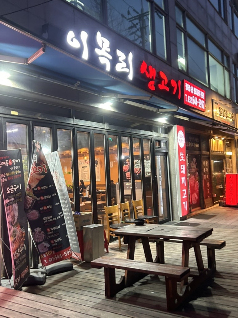 이목리생고기 이미지
