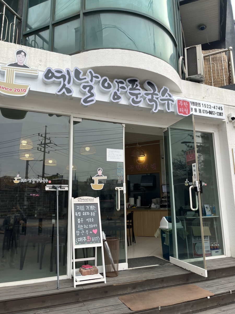 옛날양푼국수 이미지