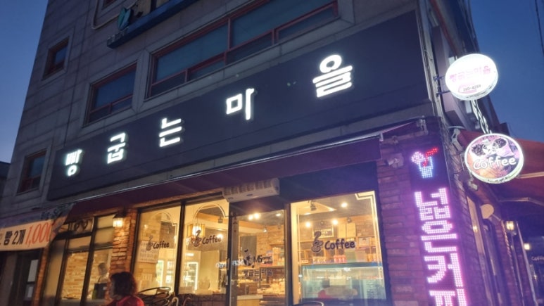 빵굽는마을베이커리 이미지