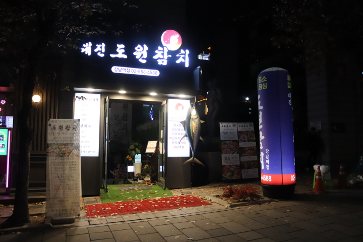 도원일식 이미지