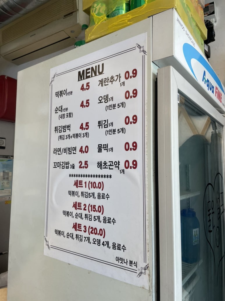 아맛나분식 이미지