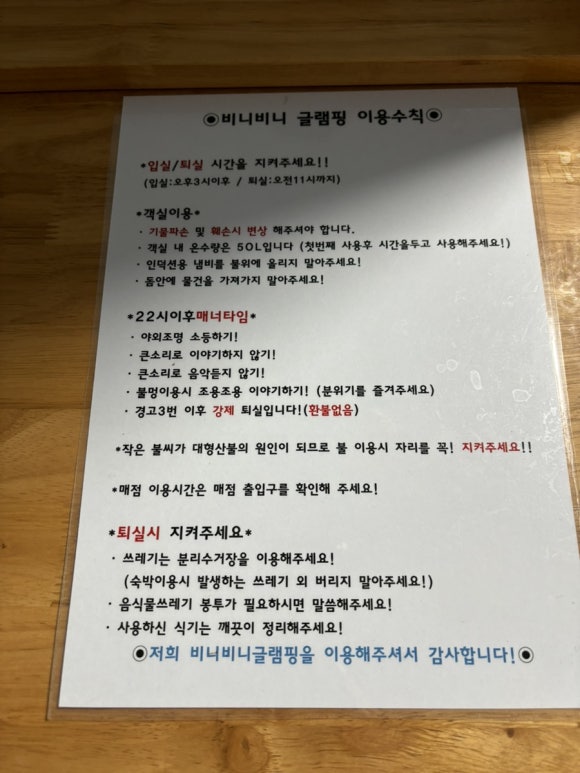비니비니글램핑 이미지