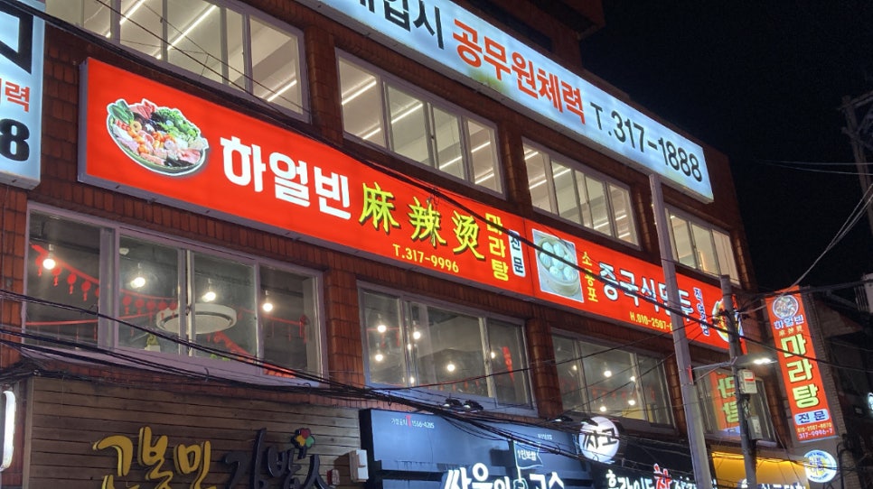 하얼빈마라탕 이미지