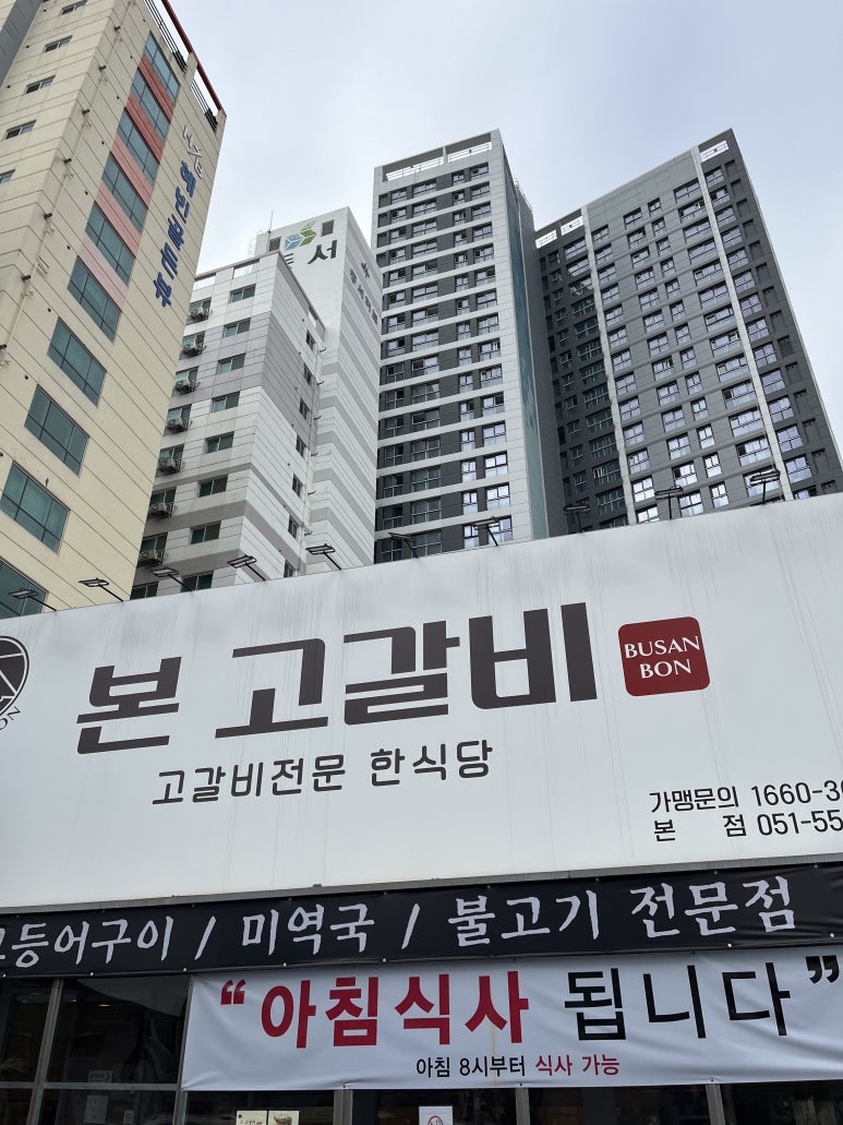 본고갈비 이미지