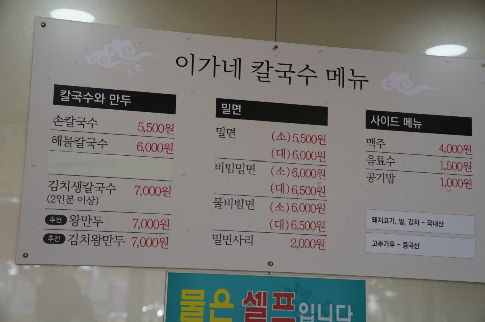 이가네국수 이미지