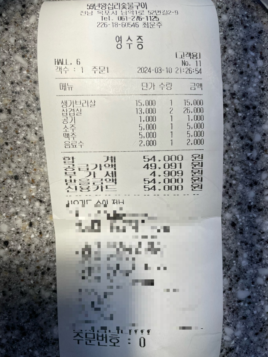 59왕십리목포숯불막창구이 이미지