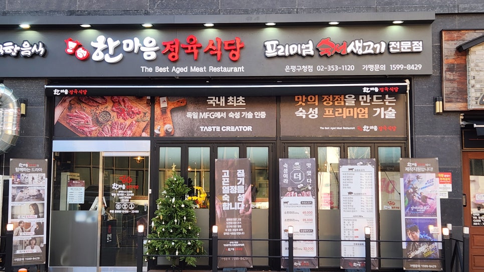 한마음정육식당서울 이미지