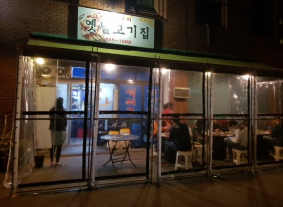 옛날고기집 이미지