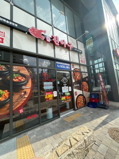 신세계아구찜 이미지