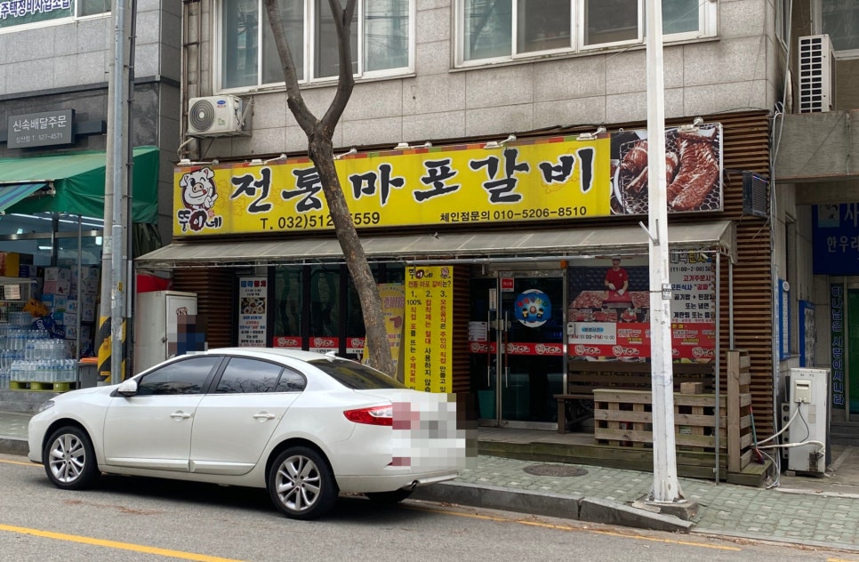 뚱이네전통마포갈비 이미지