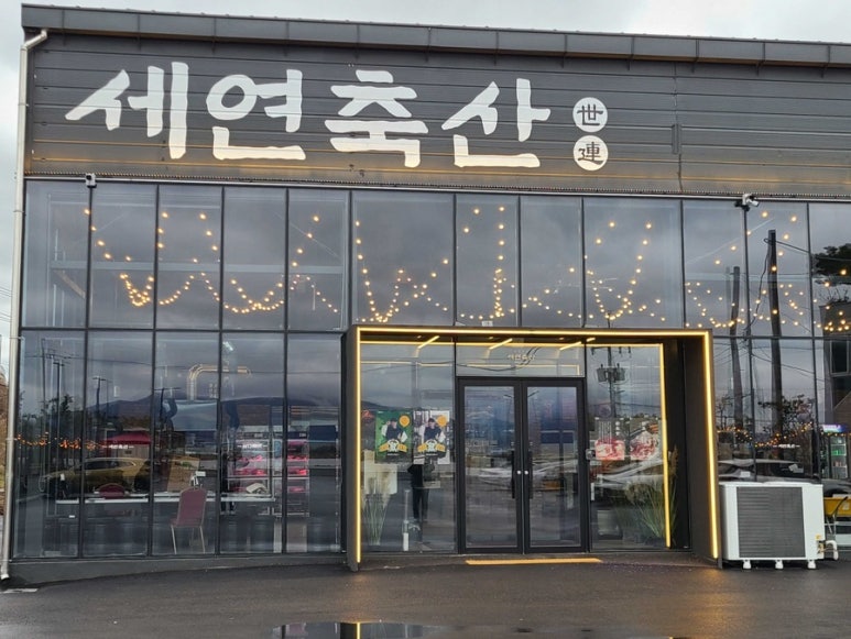 삼미축산 이미지
