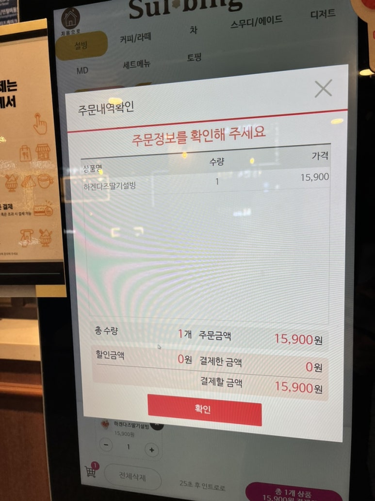 설빙응암역점 이미지