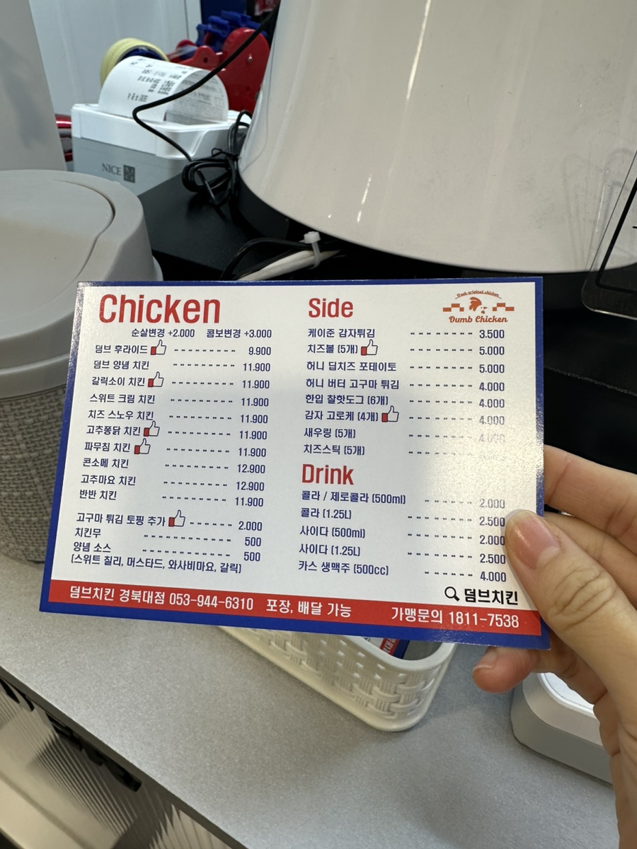 덤브치킨경북대점 이미지