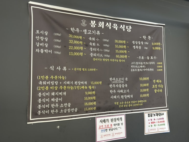 봉회식당&봉식이 짜글이 이미지
