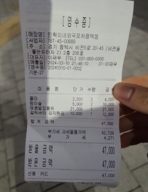 민혁이네외국포차평택점 이미지