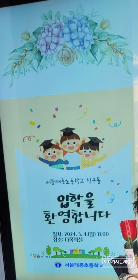 태릉초등학교 이미지