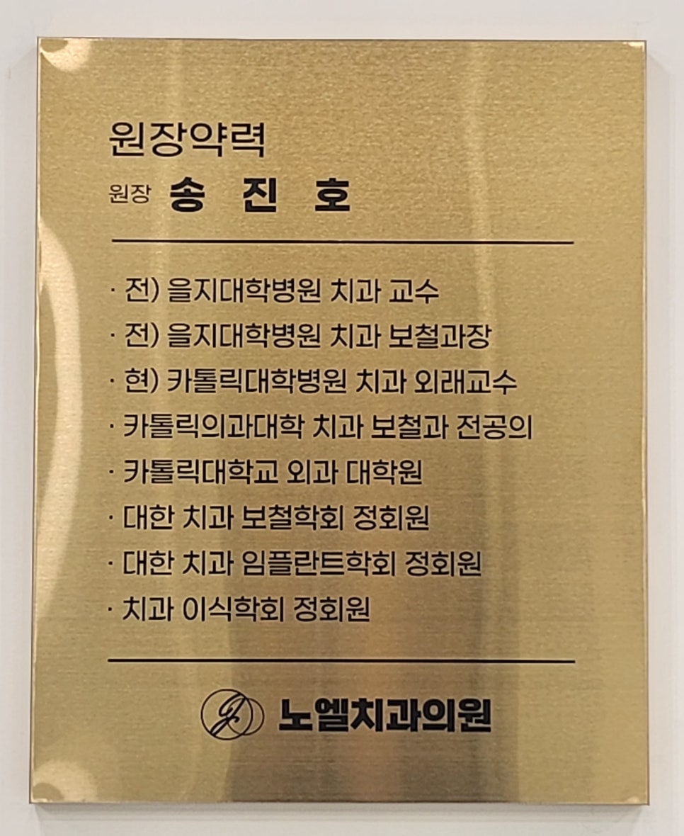 노엘치과의원 이미지