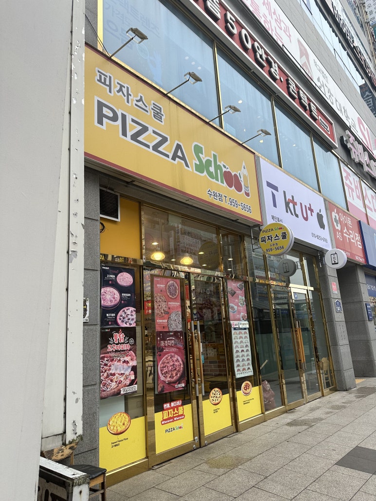 피자스쿨수완점 이미지