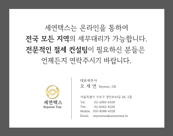 세무법인세연택스 이미지