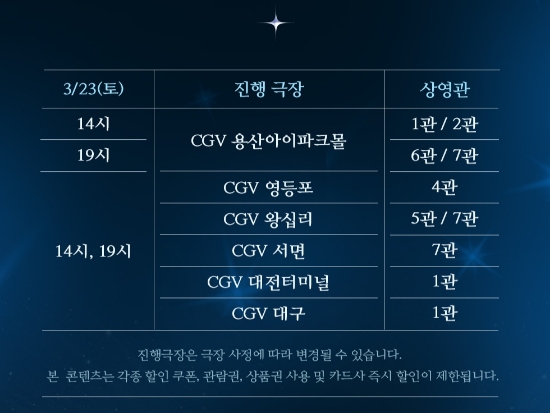 CGV대전터미널 7관 이미지
