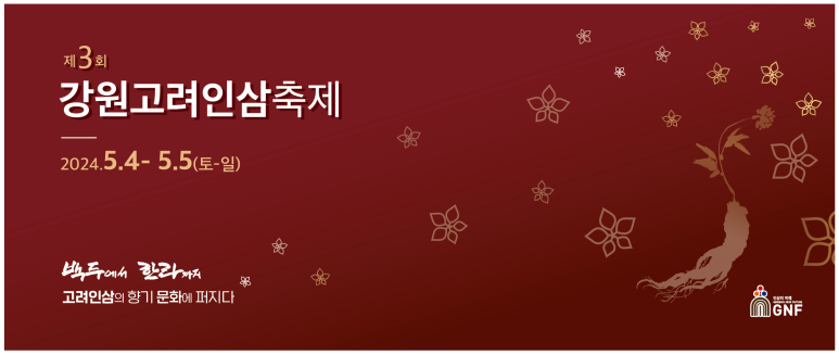인삼의미래 영농조합법인(GNF) 이미지
