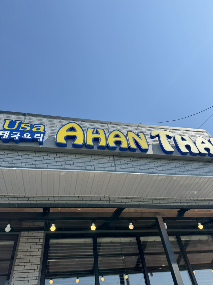 태국송우리식당 이미지