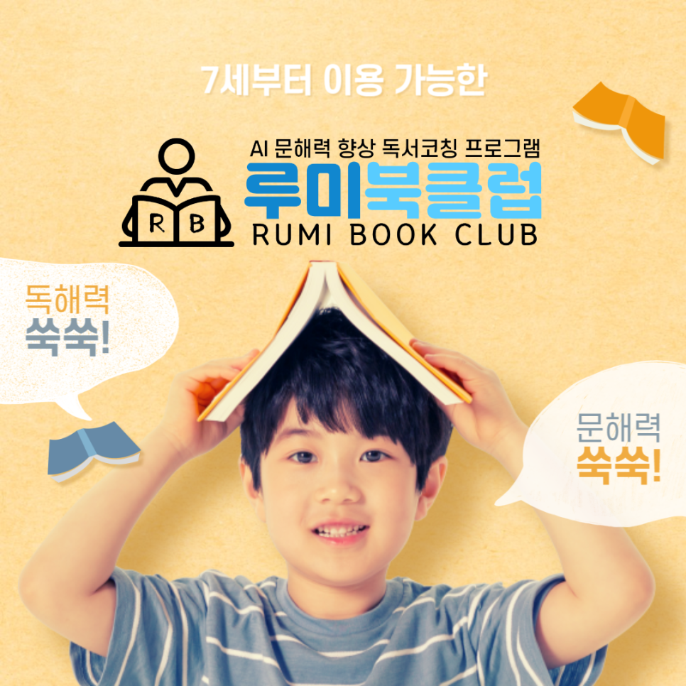 안녕,루미 이미지