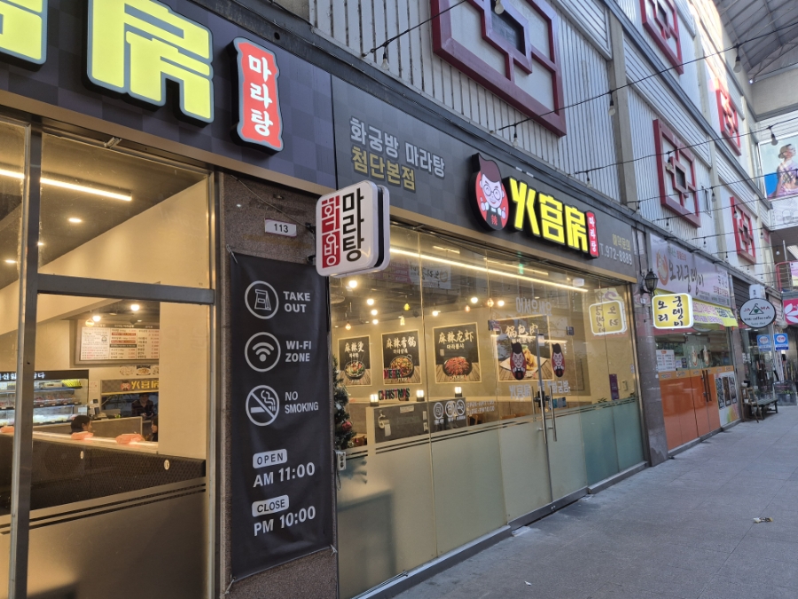 화궁방 이미지