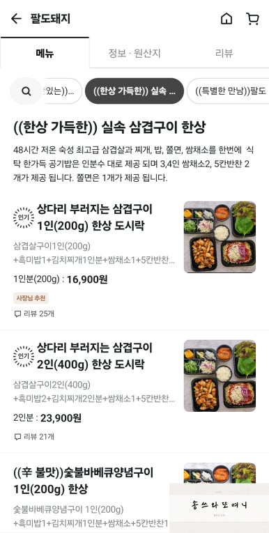 팔도돼지고기이불볶음밥 이미지
