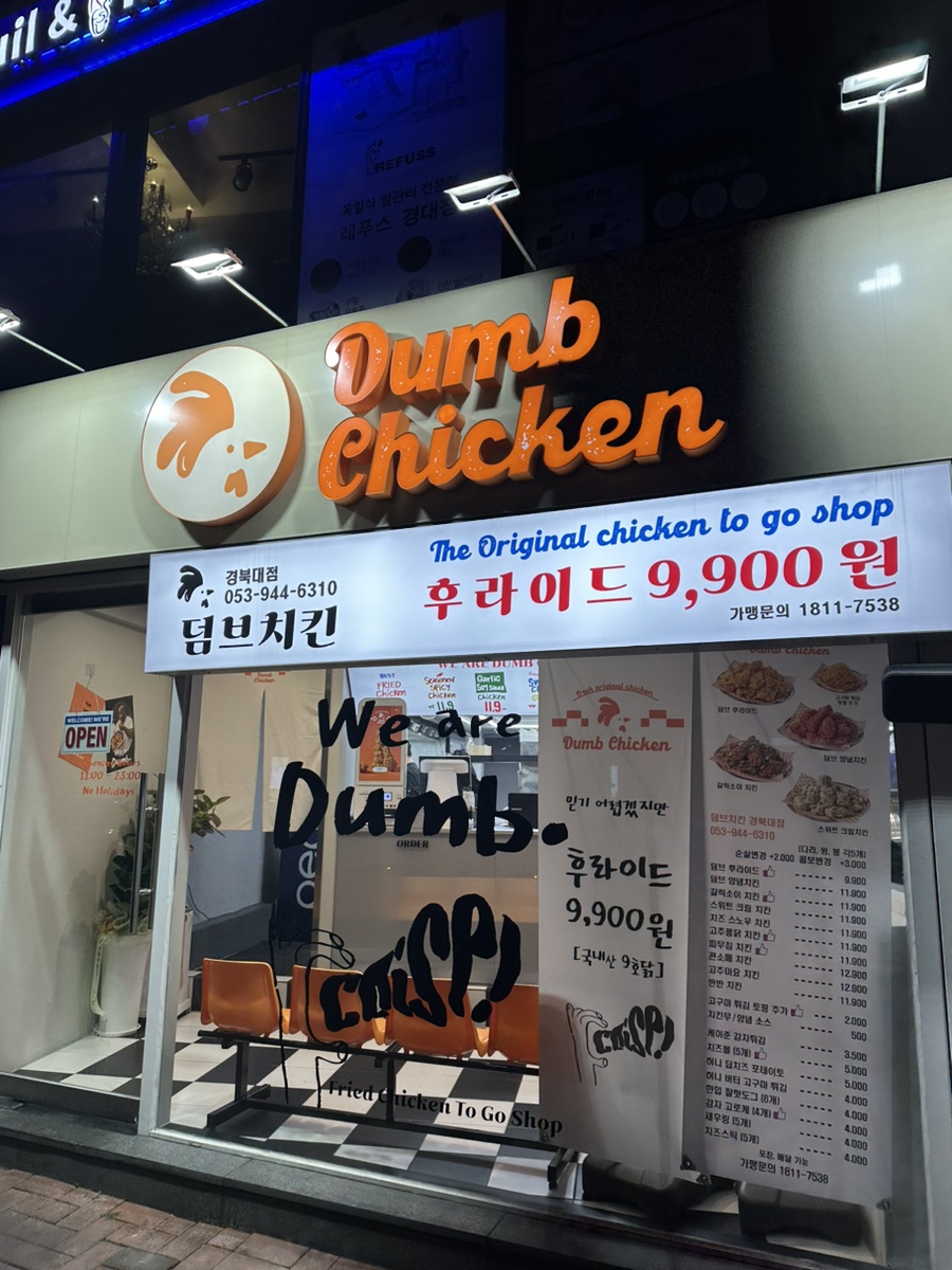 덤브치킨경북대점 이미지