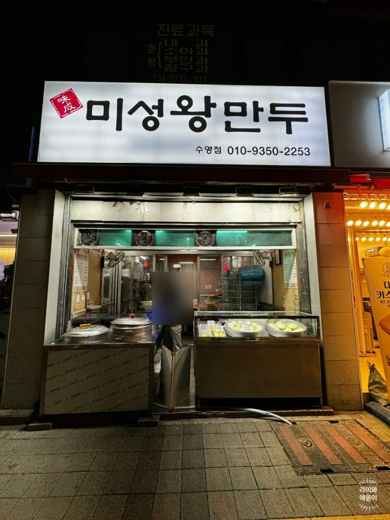 미성왕만두 이미지