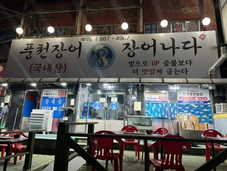 장어나다 이미지
