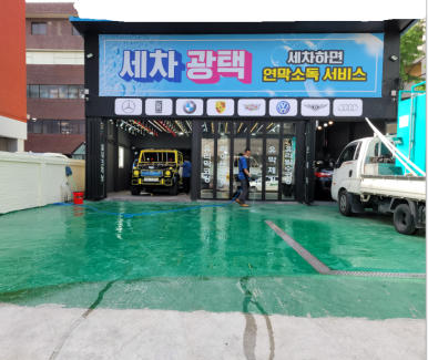 서울세차장 이미지