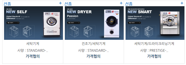 한국세탁기계 이미지