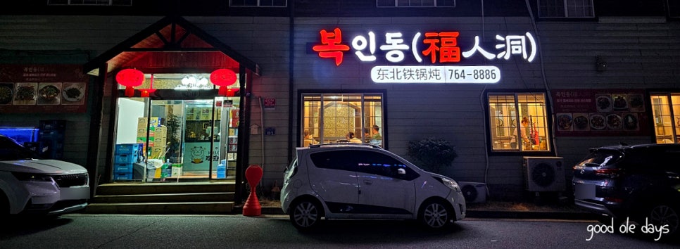 복인동 이미지