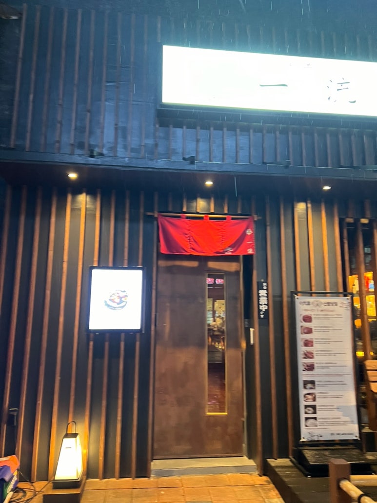 이치류신불당점 이미지