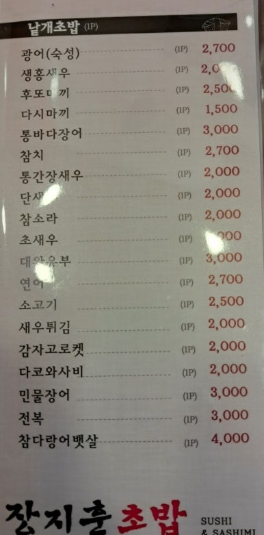 장지훈초밥 이미지