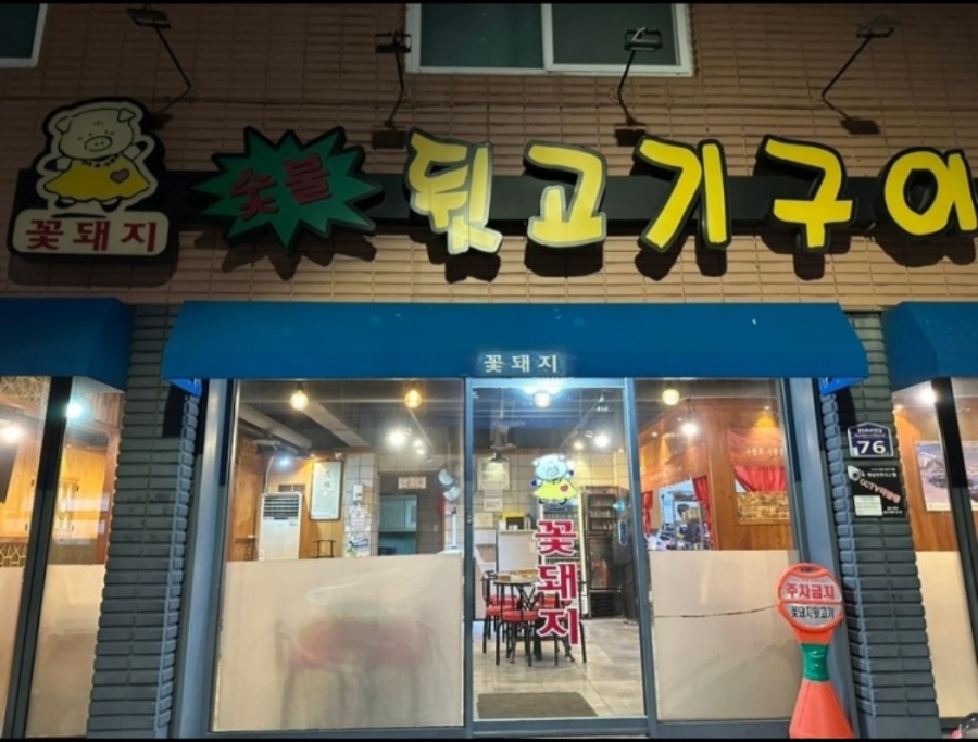 꽃돼지뒷고기 이미지