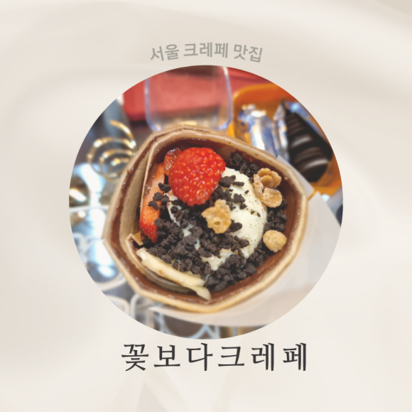 꽃보다크레페 이미지