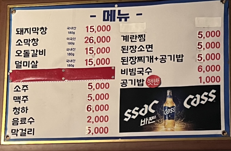 장우 대구막창 이미지