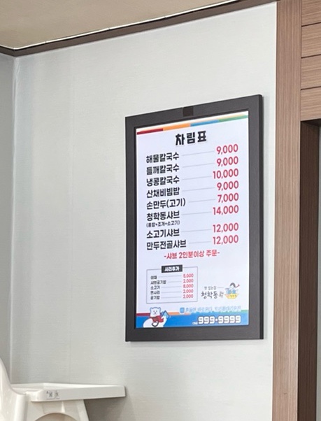 청학동손칼국수 이미지