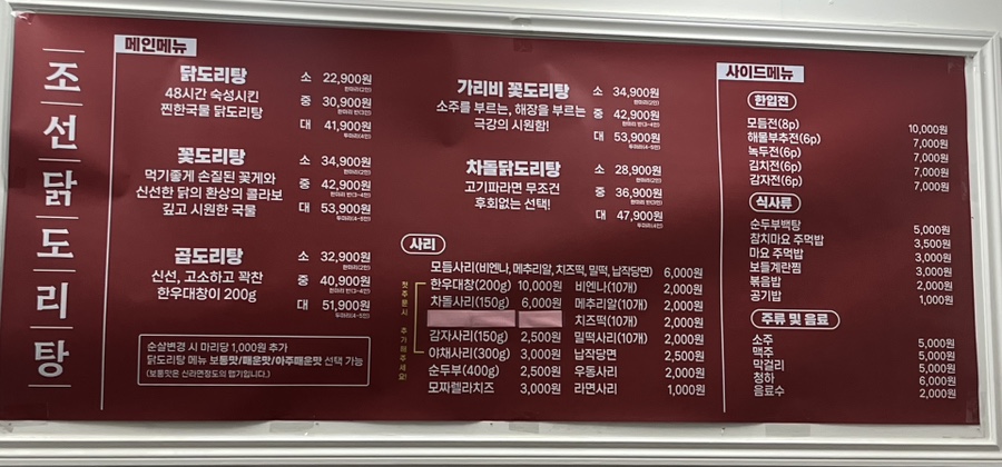 조선닭도리탕 이미지